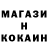 КОКАИН 99% Sorin Senior